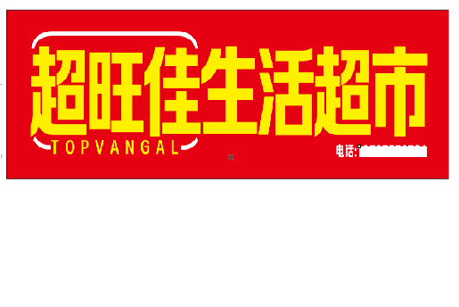 璧山区设计门头的巧思。