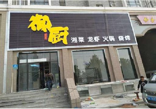 璧山区彩钢扣板门头有哪些工艺？