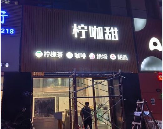 璧山区门头招牌制作安装知识。