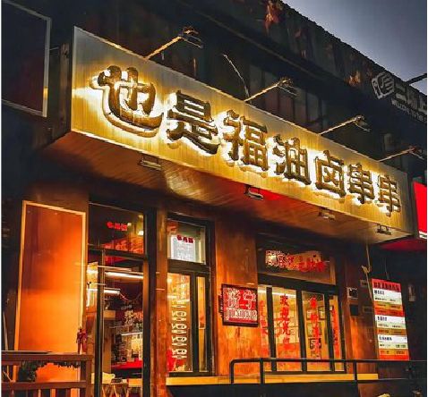 璧山区店招的类型