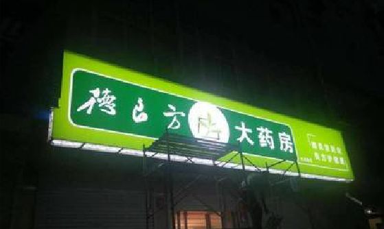 璧山区灯箱门头该如何来固定呢？