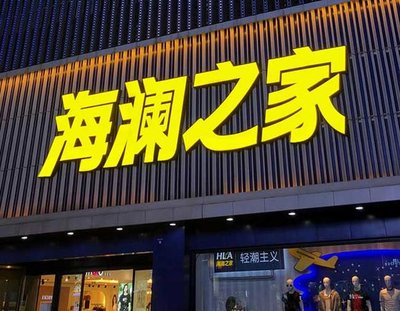 璧山区品牌连锁店常用的几种广告招牌的类型。
